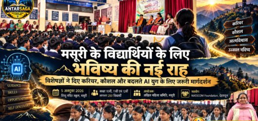 भविष्य की राह सिर्फ डिग्री से नहीं, दिशा से बनती है
